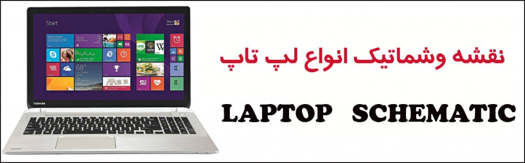 نقشه لپ تاپ