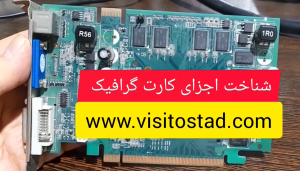 آموزش تعمیرات لپ تاپ آموزش تعمیرات کارت گرافیک آموزش تعمیرات لپ تاپ