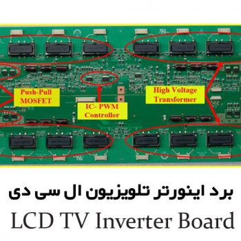آموزش تعمیرات تلویزیون