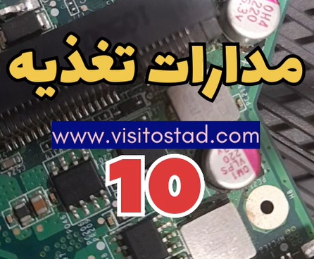 آموزش تعمیرات لپ تاپ