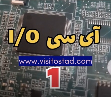 عیب یابی i/o