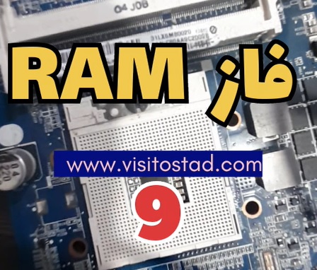 آموزش تعمیرات لپ تاپ